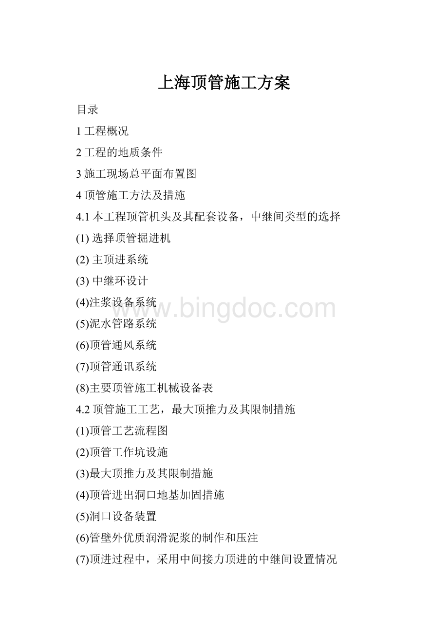 上海顶管施工方案.docx_第1页