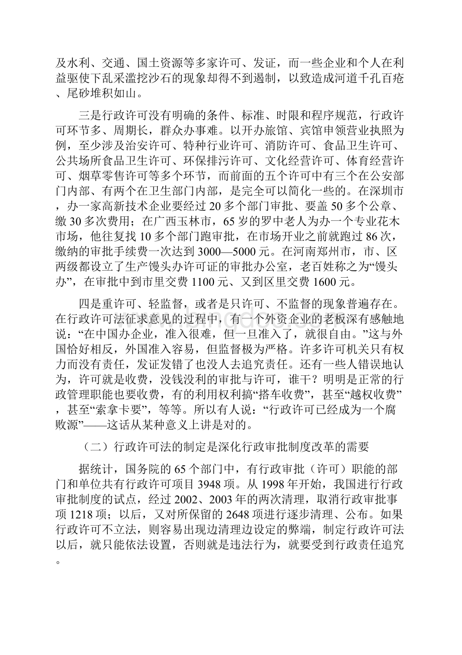 行政许可法讲义.docx_第3页