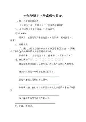 六年级语文上册寒假作业85.docx