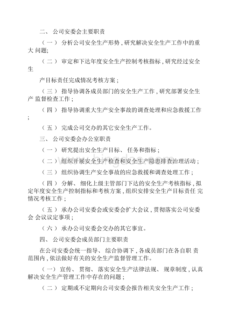 公路工程安全管理制度汇编.docx_第3页