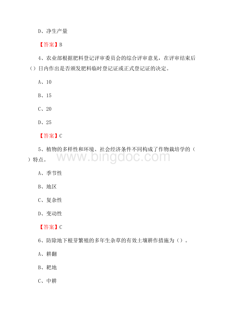 云南省迪庆藏族自治州德钦县上半年农业系统招聘试题《农业技术推广》.docx_第2页