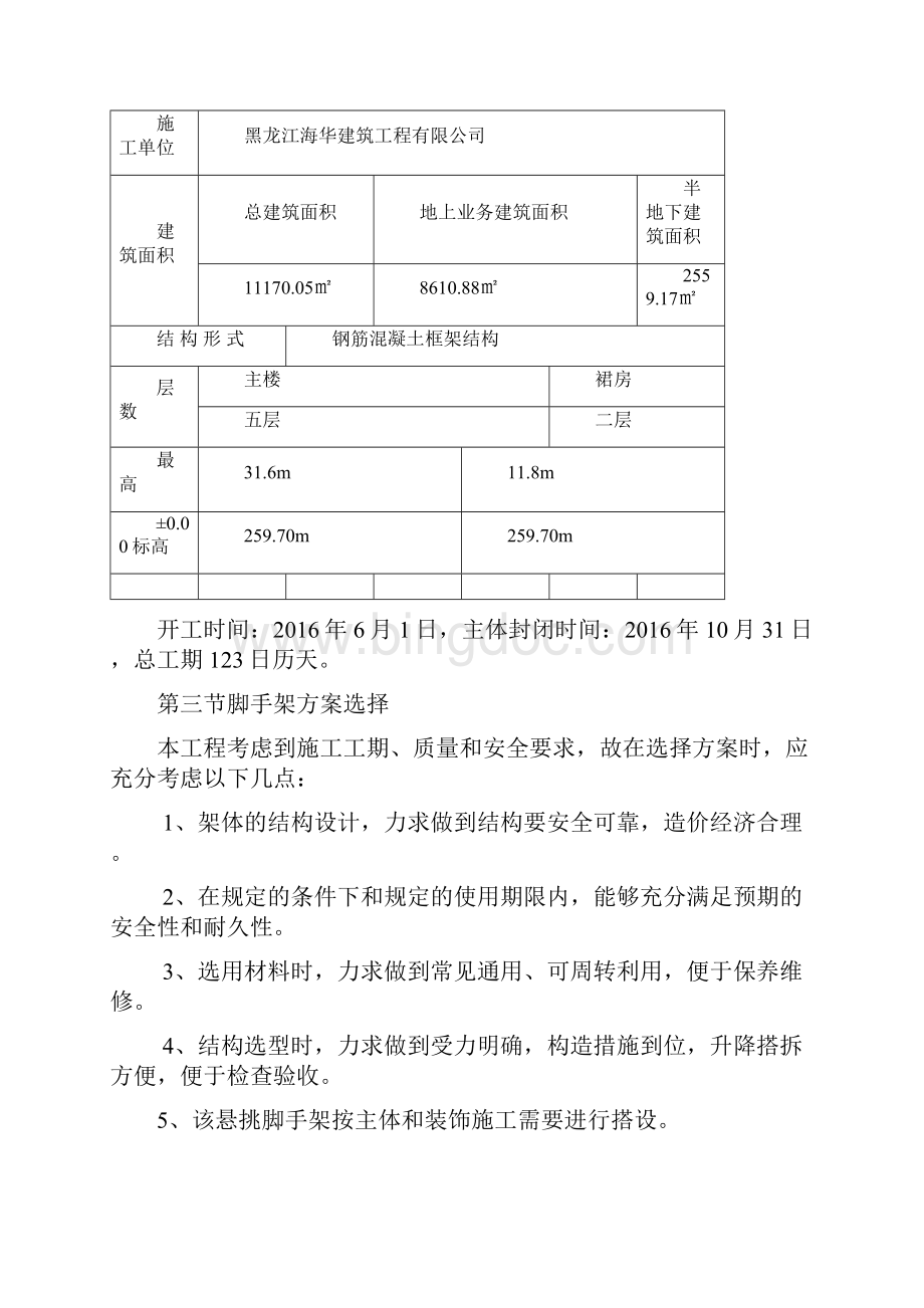 脚手架专项施工专业技术方案.docx_第2页