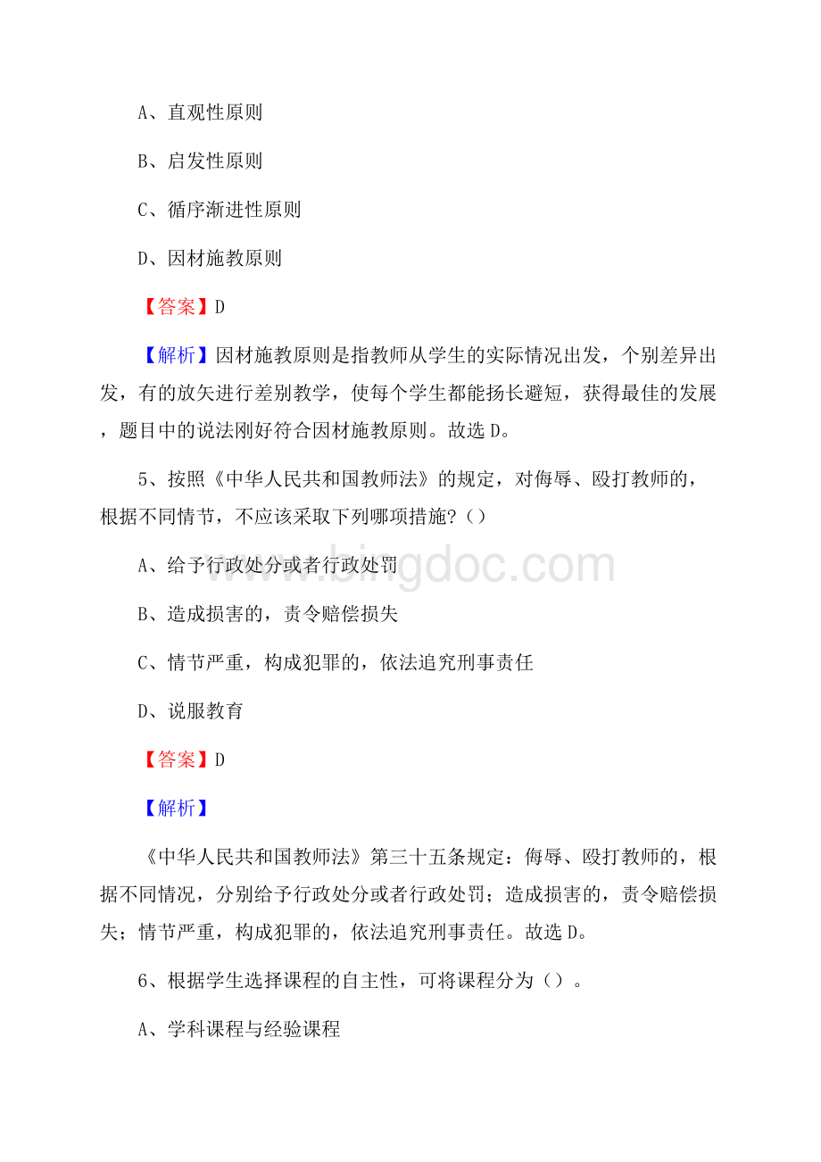 江西省赣州市于都县(中小学、幼儿园)教师招聘真题试卷及答案.docx_第3页