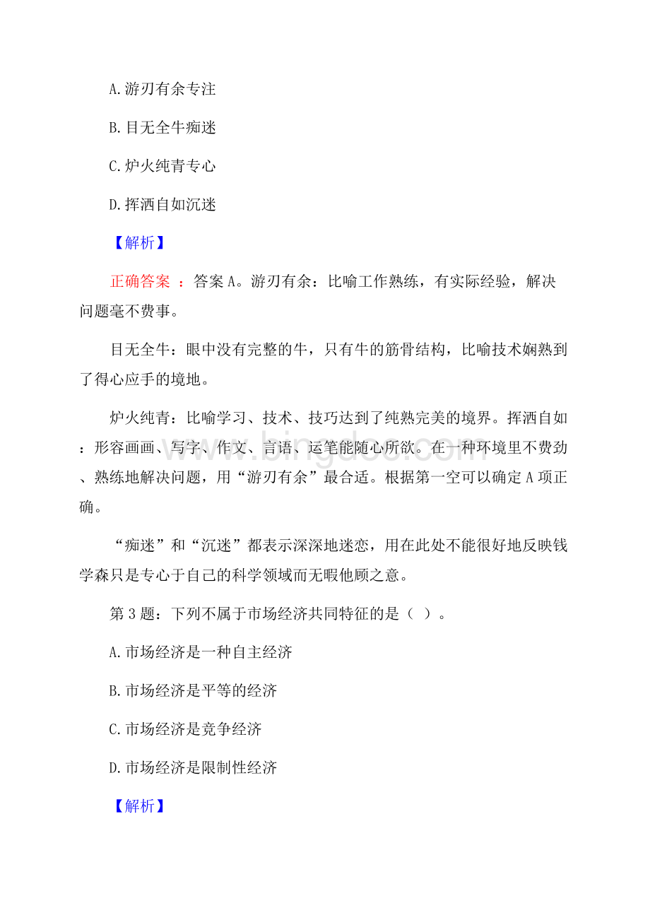 安徽巢湖学院专职辅导员和专职思政课教师补充招聘试题及答案网络整理版Word文档格式.docx_第2页