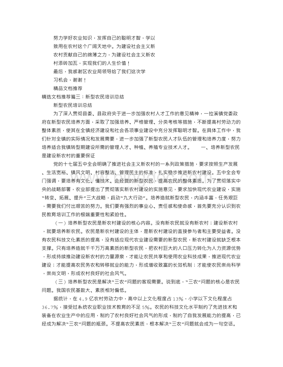新型农民培训心得体会.doc_第2页