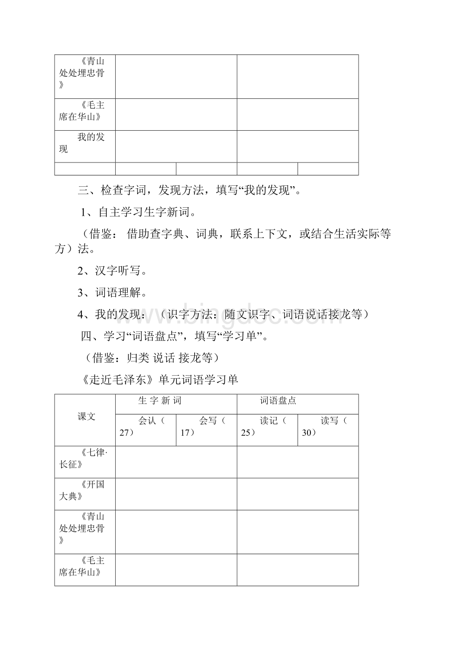 人教版五年级上册语文第八单元《走进毛泽东》主题设计.docx_第3页