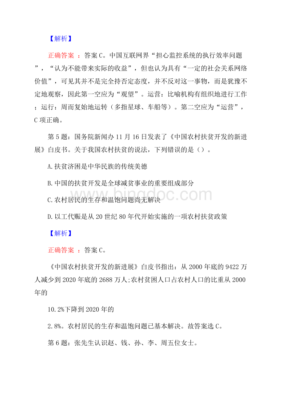 陕煤集团榆林化学有限责任公司招聘试题及答案.docx_第3页