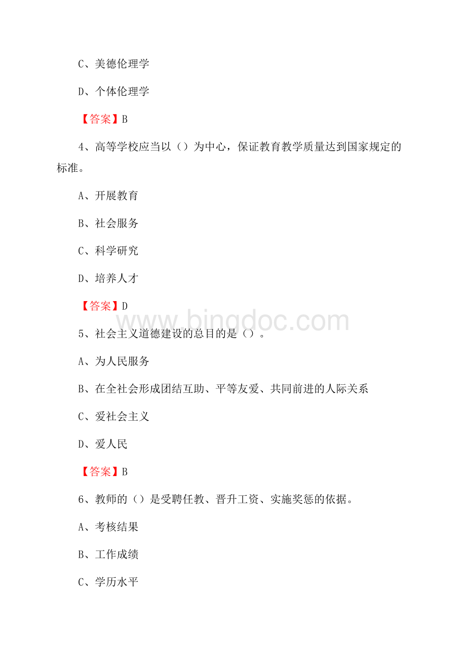 北京工商大学嘉华学院下半年招聘考试《教学基础知识》试题及答案.docx_第2页