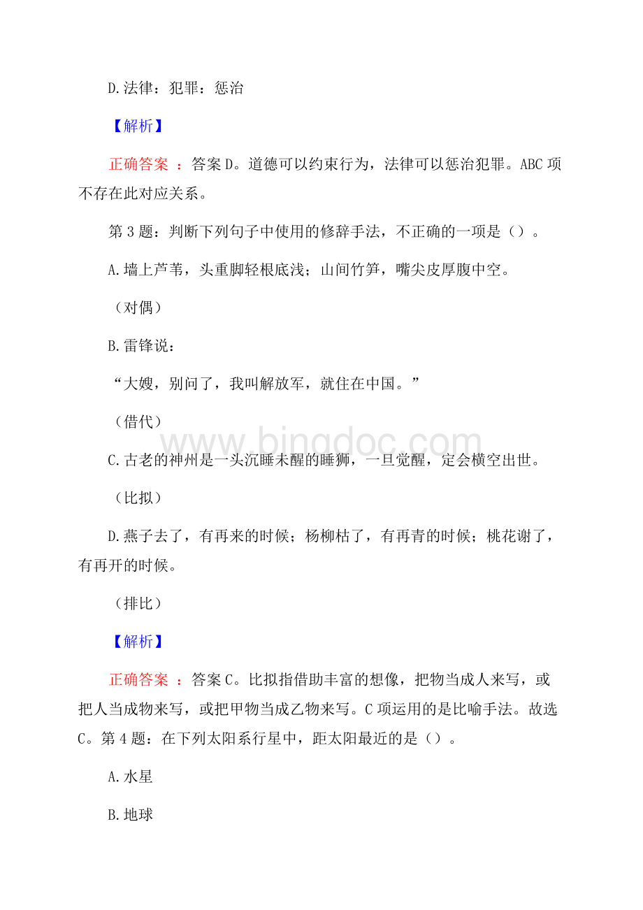 山东清华青岛艺术与科学创新研究院招聘试题及答案Word格式.docx_第2页