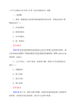 上半年古城区社区专职工作者《综合基础知识》试题.docx