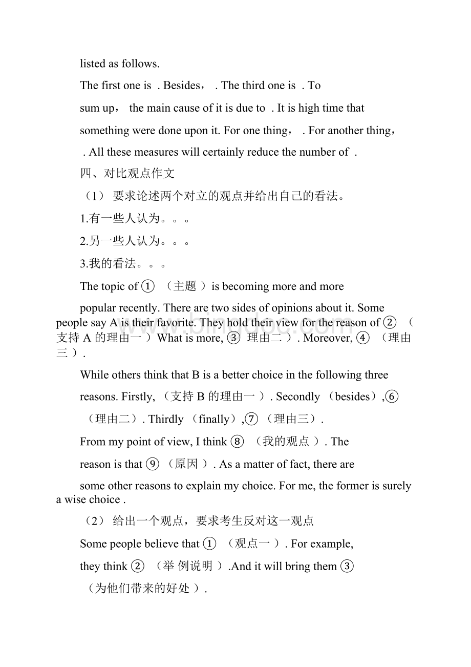 英语口语模板完整版.docx_第2页