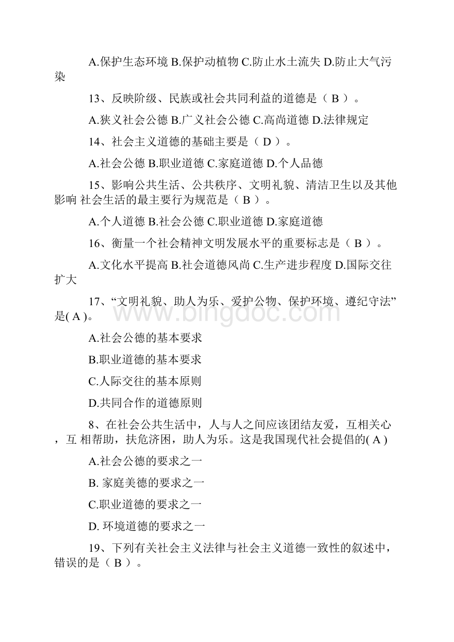 思修复习纲要题库五六章综合.docx_第3页