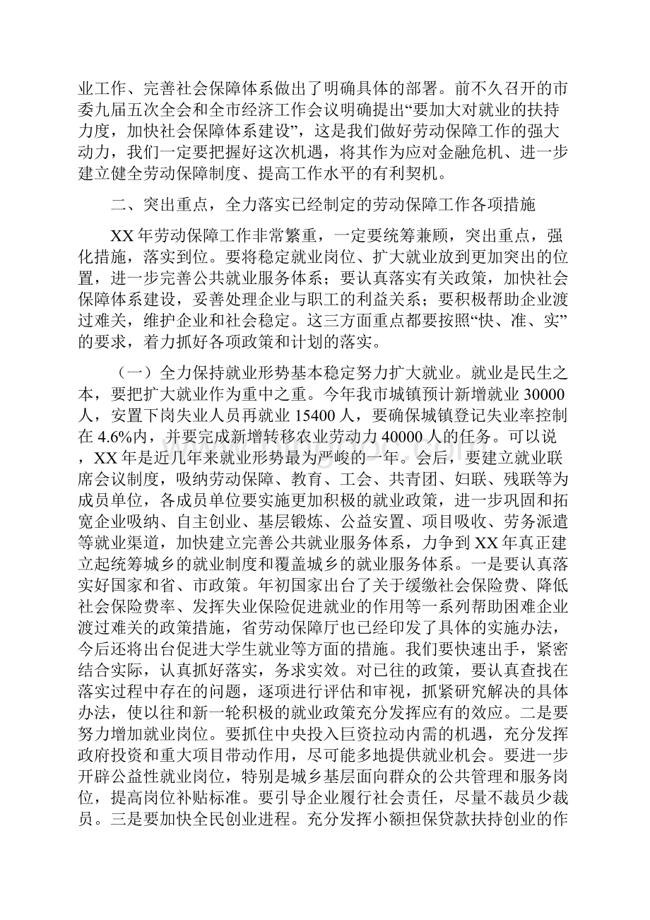 副市长在全市劳动和社会保障工作会的讲话与副市长在全市安全生产工作会的讲话汇编.docx_第3页