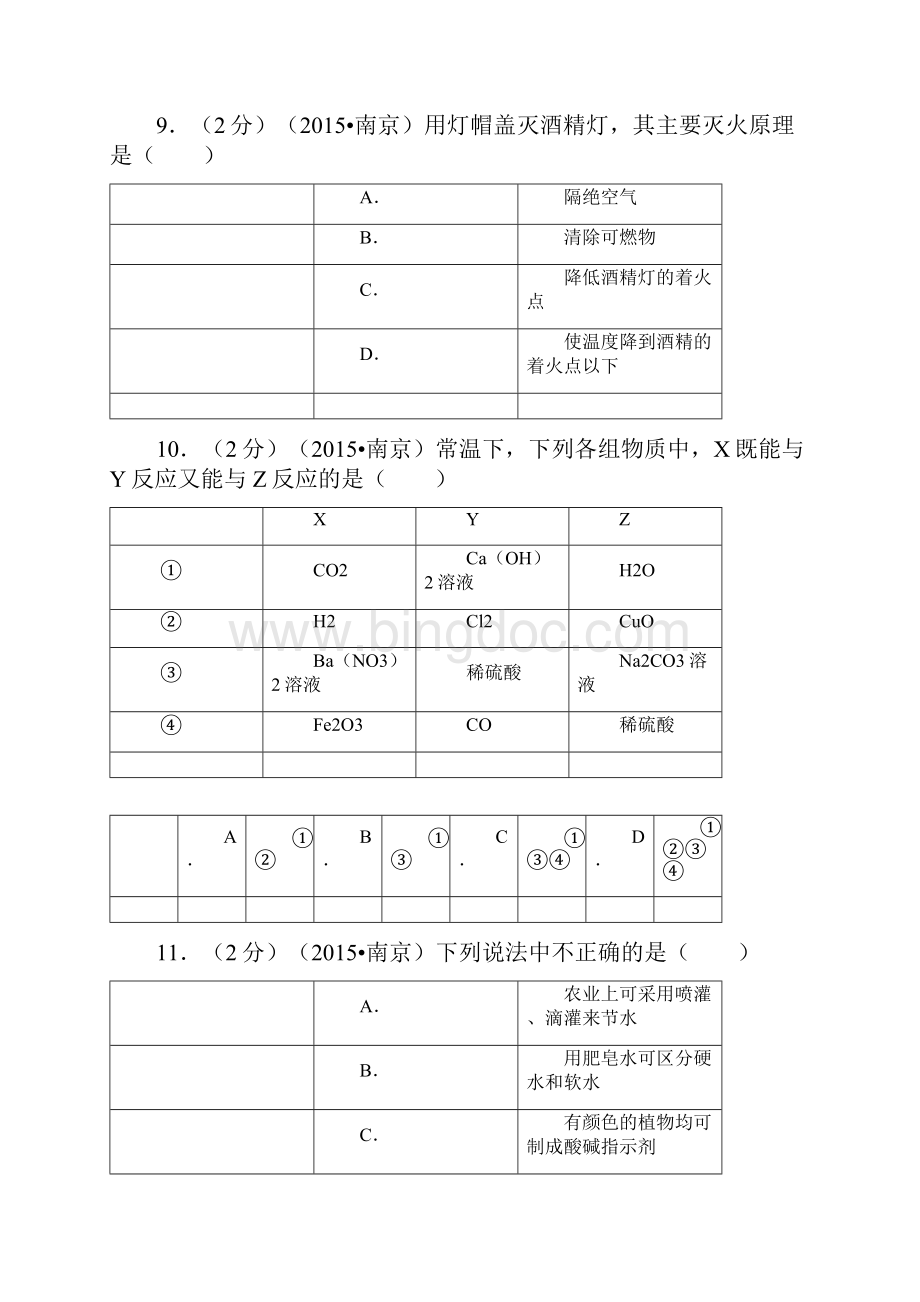 南京市中考化学试题及答案解析Word格式文档下载.docx_第3页