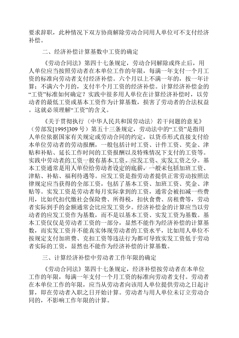 解除或终止劳动合同经济补偿.docx_第3页