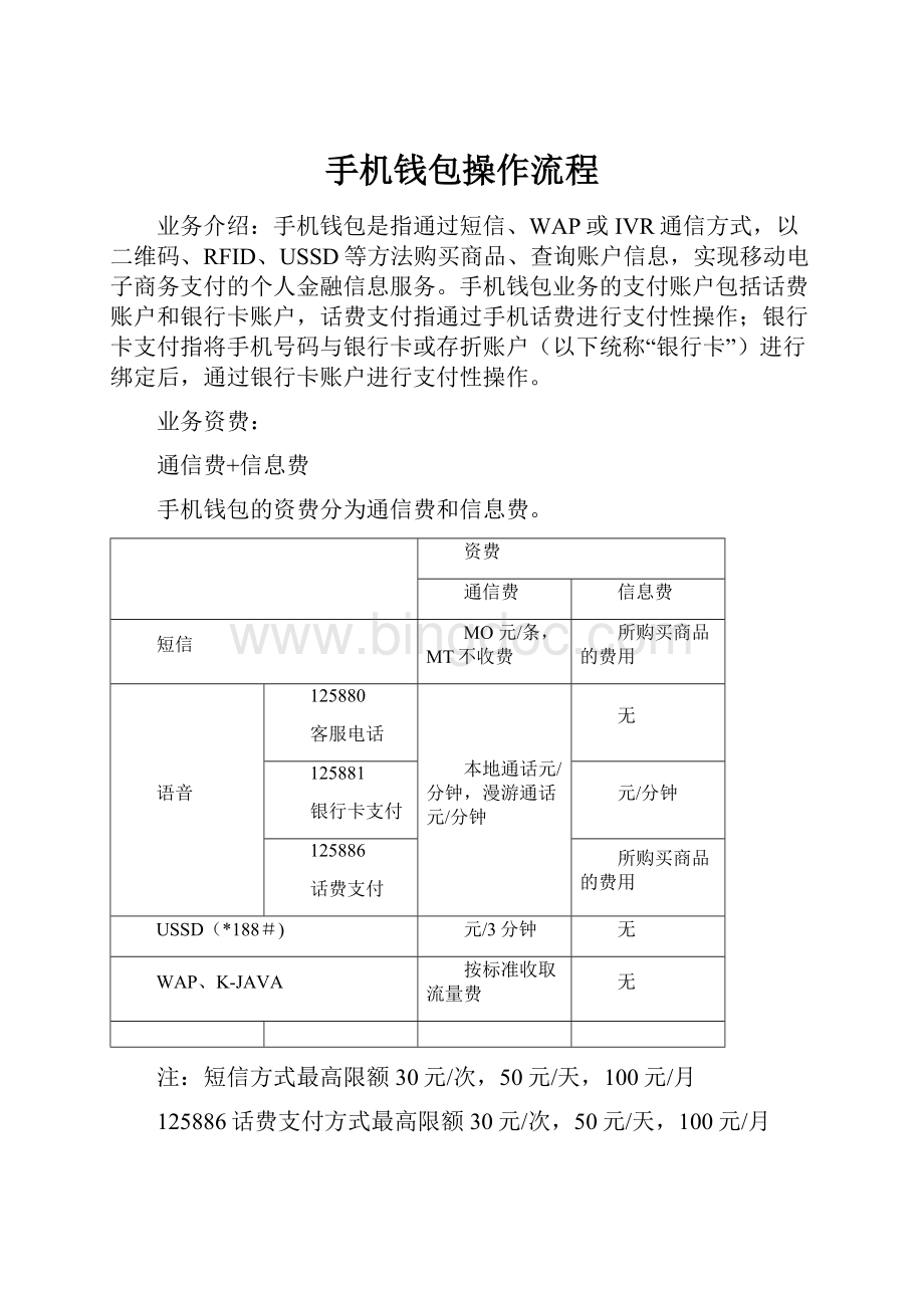 手机钱包操作流程Word下载.docx_第1页