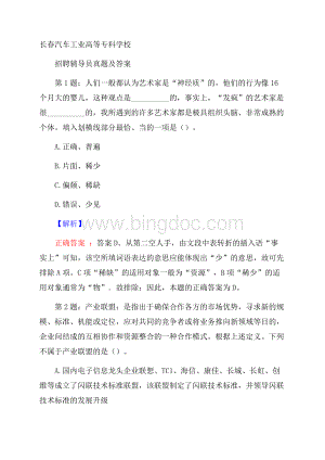 长春汽车工业高等专科学校招聘辅导员真题及答案.docx