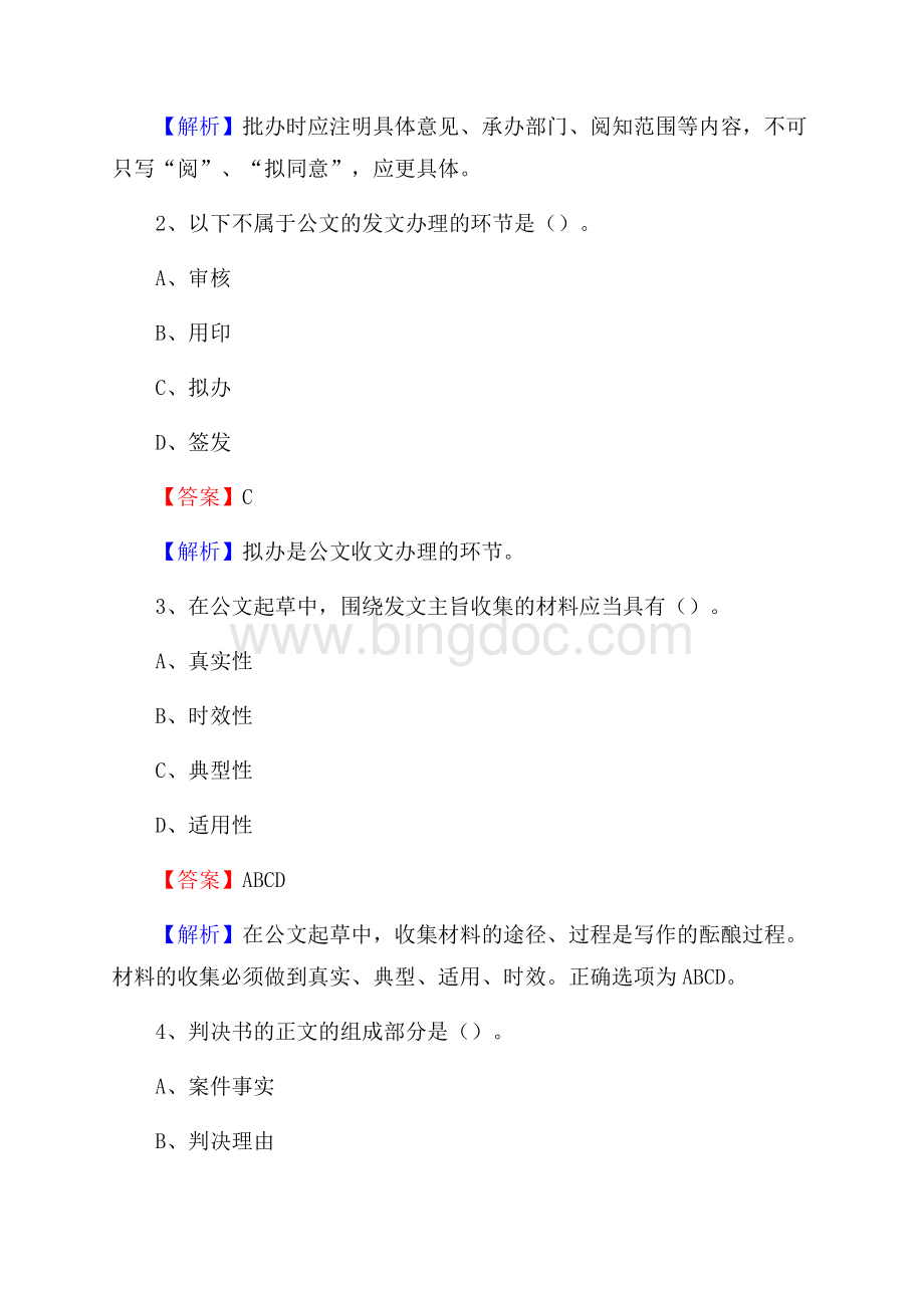 乐清市电信公司招聘《公共基础知识》试题及答案.docx_第2页