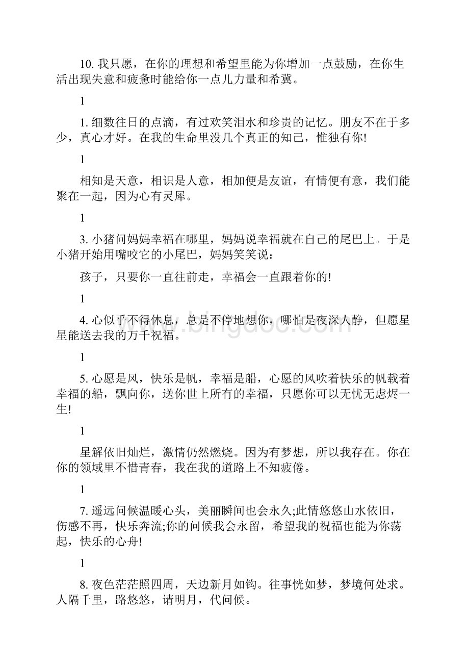 老同学聚会经典祝福语.docx_第2页