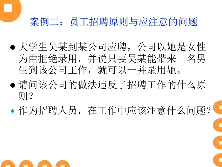 人力资源管理案例分析招聘.ppt_第3页