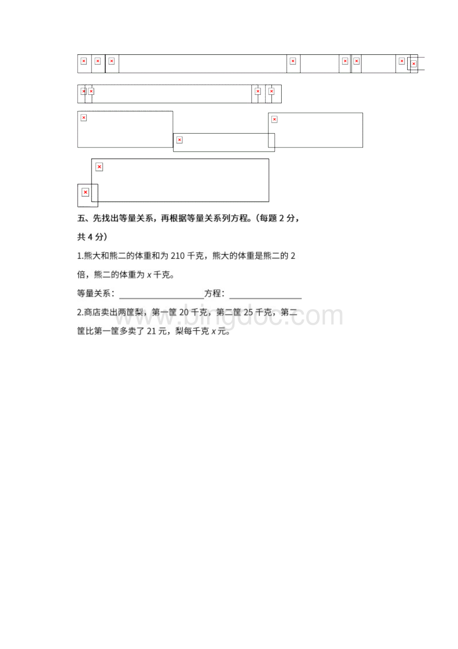 北师大版数学五年级下册第七单元检测卷含答案Word下载.docx_第3页