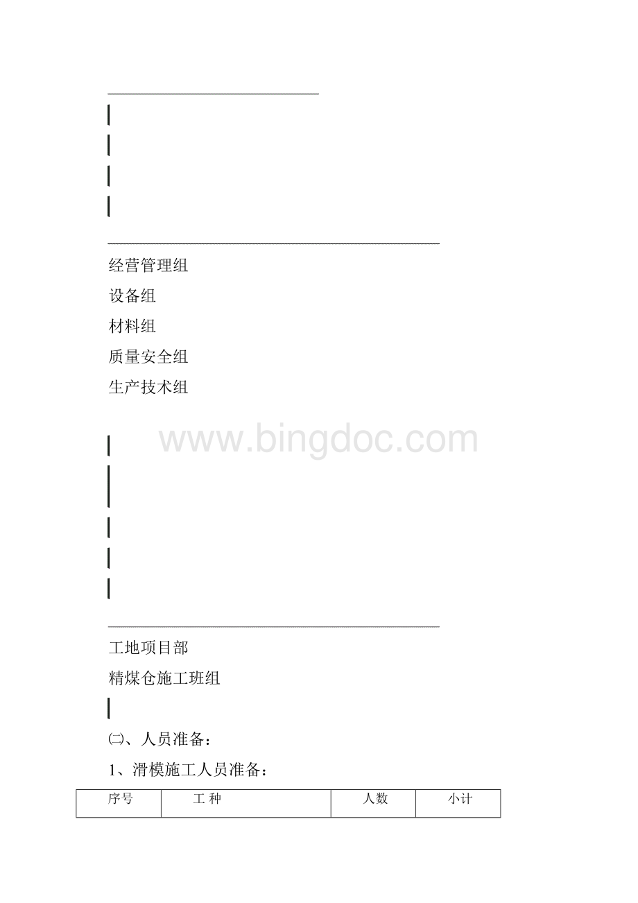 一个煤仓滑模施工专项方案.docx_第3页