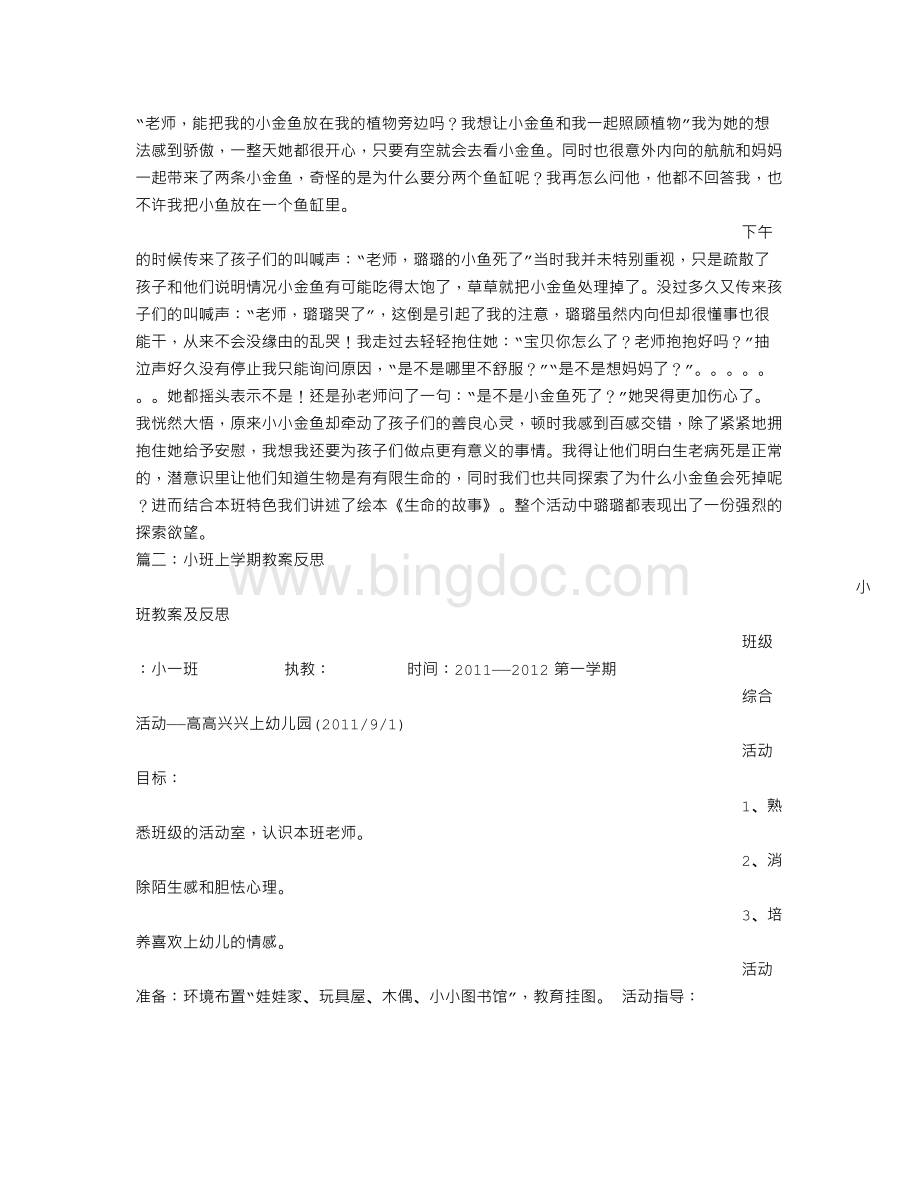 小班教学案例反思.doc_第3页