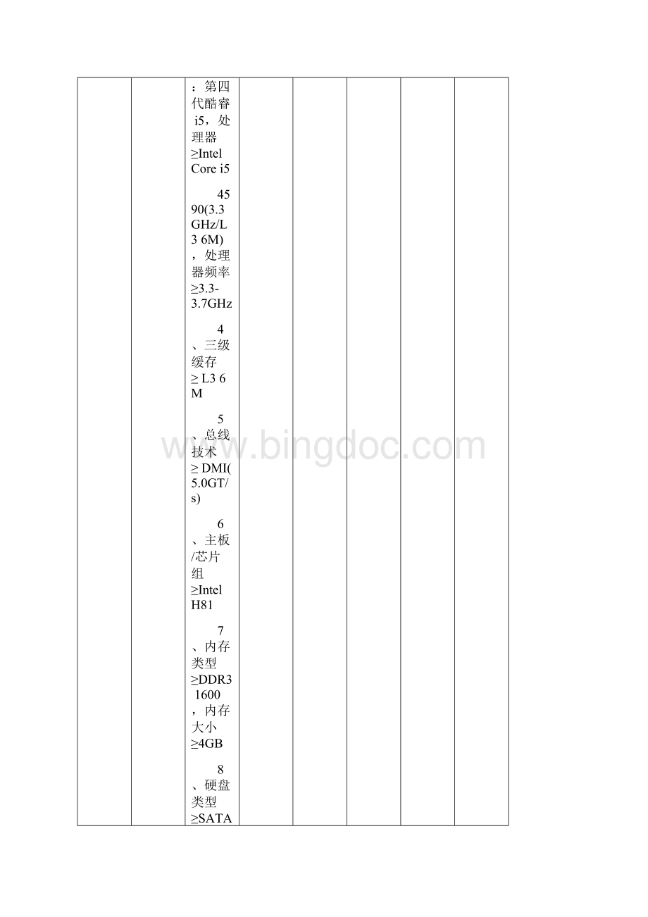 广州商贸职业学校Word下载.docx_第2页