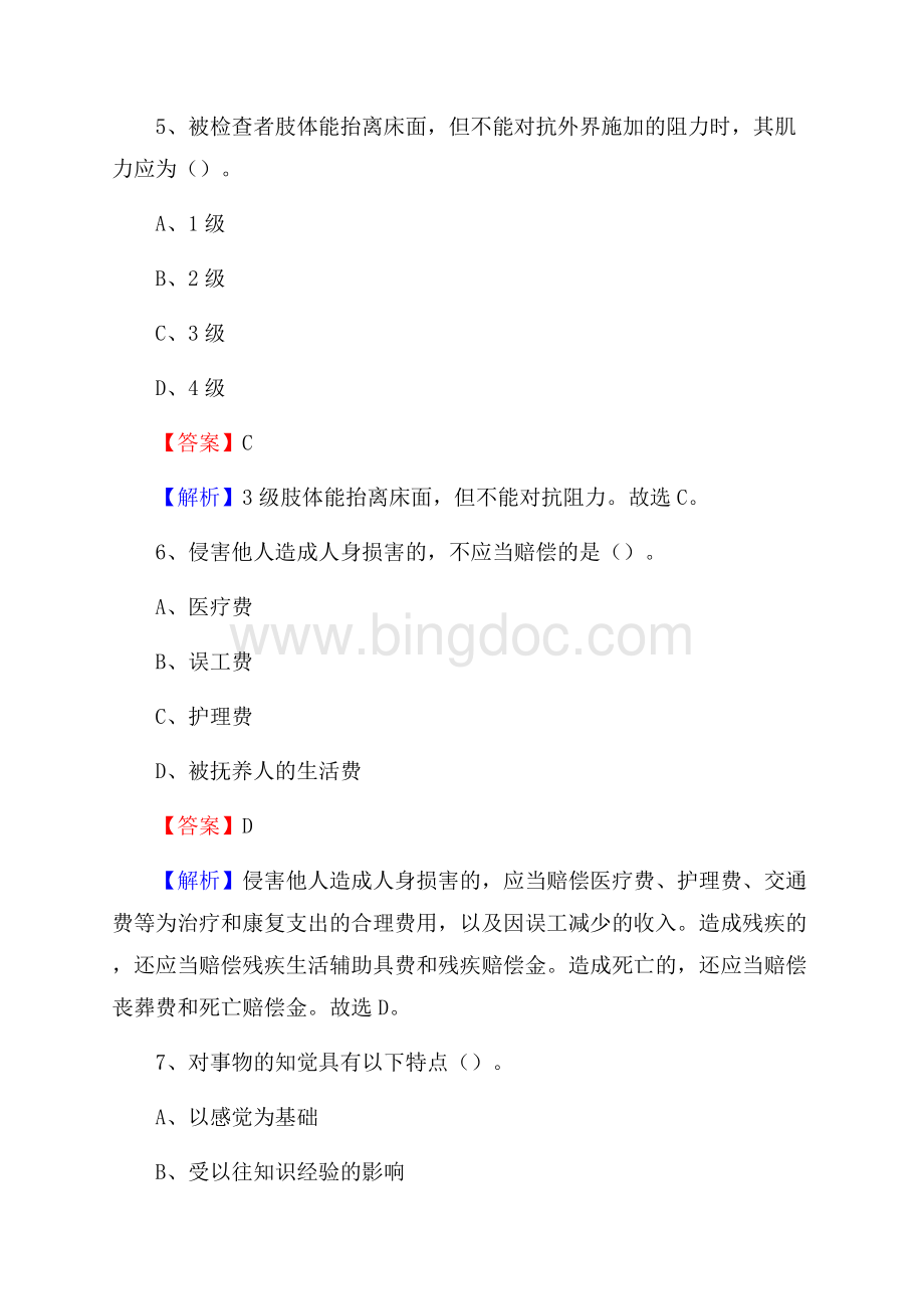 宁阳县招聘特岗卫计人员试题及答案解析.docx_第3页