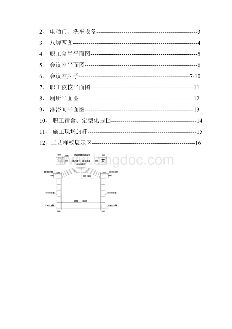 《建筑施工现场标准化管理图集》.docx_第2页