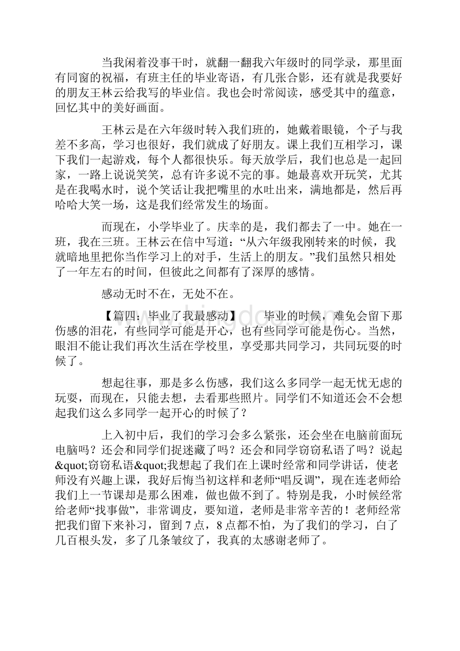 毕业了我最什么作文Word下载.docx_第3页