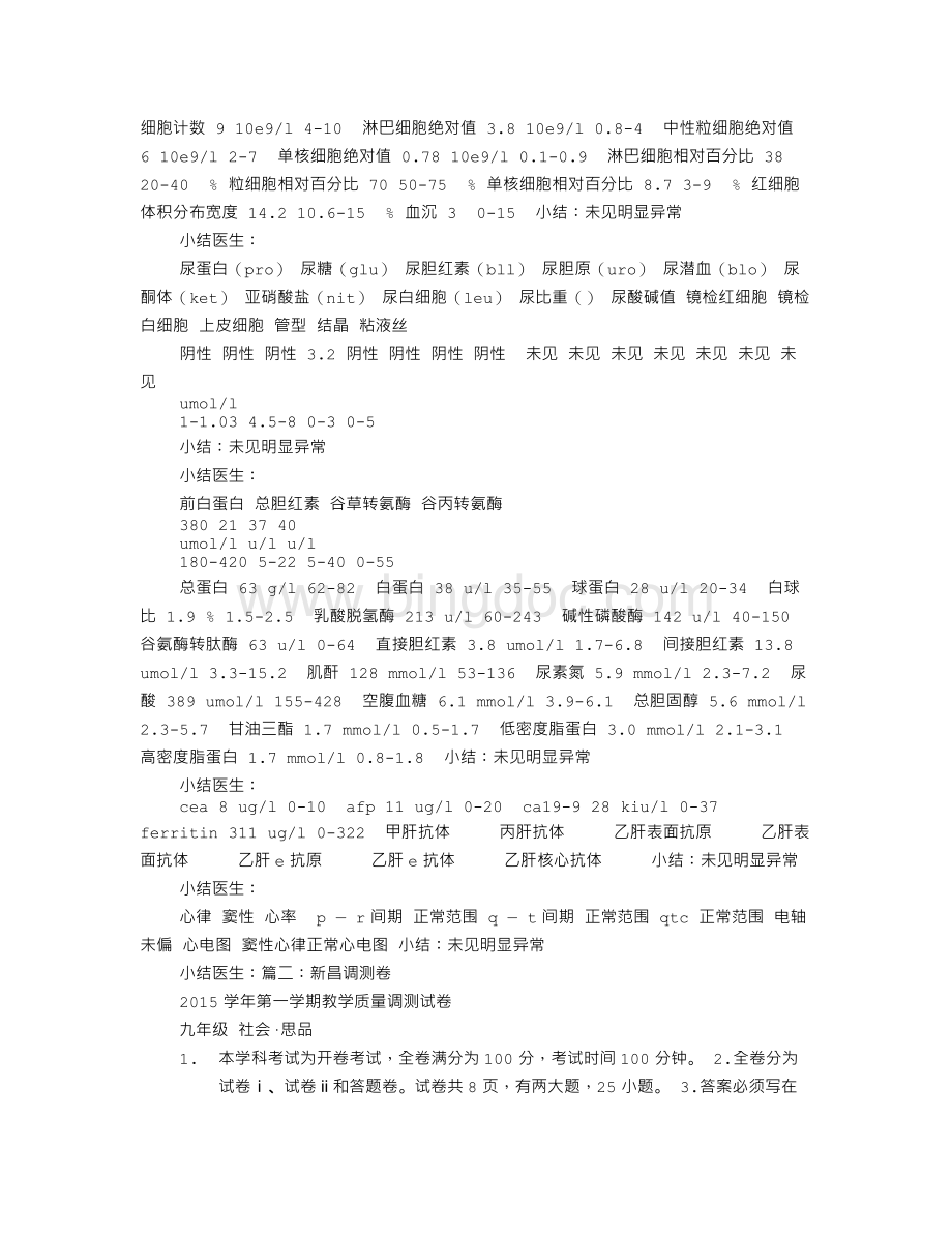 新昌中医院体检报告电子版Word文件下载.doc_第2页