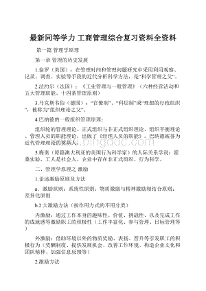 最新同等学力 工商管理综合复习资料全资料Word格式文档下载.docx