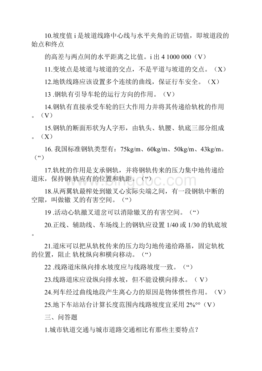 《城轨交通概论》题库Word文档下载推荐.docx_第3页