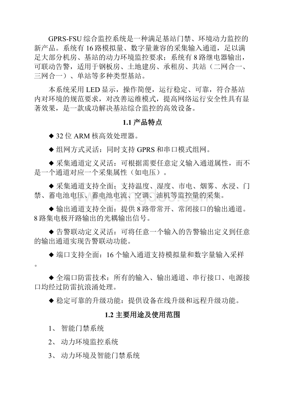 产品使用说明书标准模板Word格式文档下载.docx_第2页