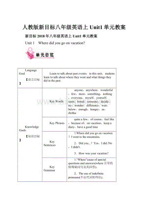 人教版新目标八年级英语上Unit1单元教案.docx