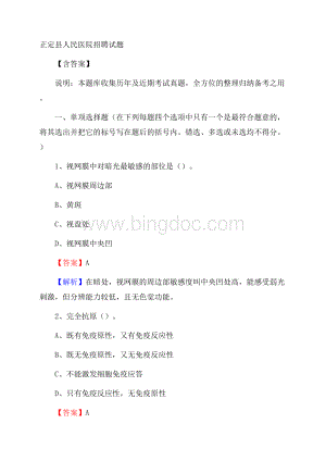 正定县人民医院招聘试题含答案.docx