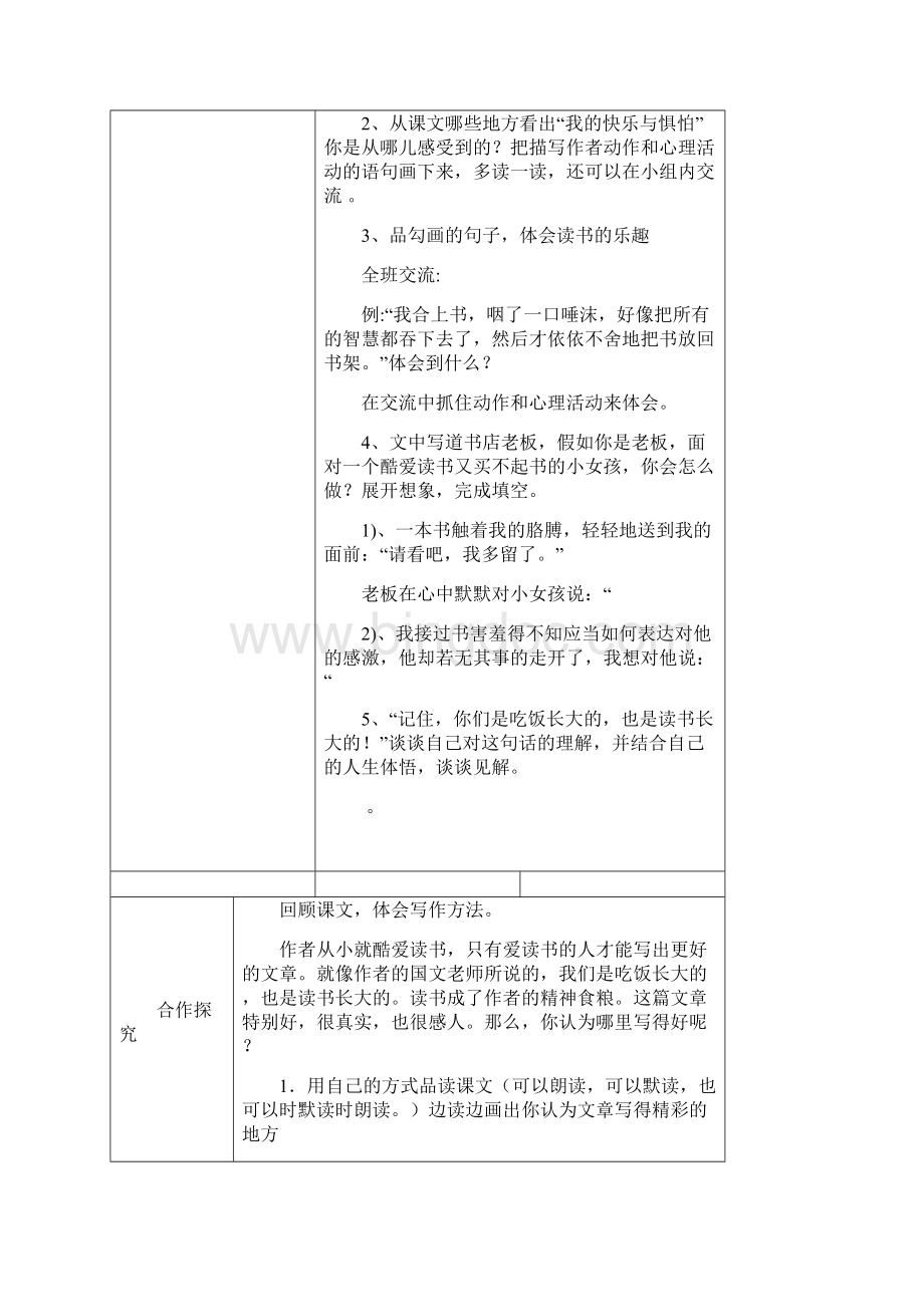 五年级语文教案Word格式文档下载.docx_第3页