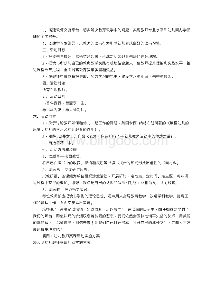 幼儿园教师活动方案(共9篇).doc_第3页