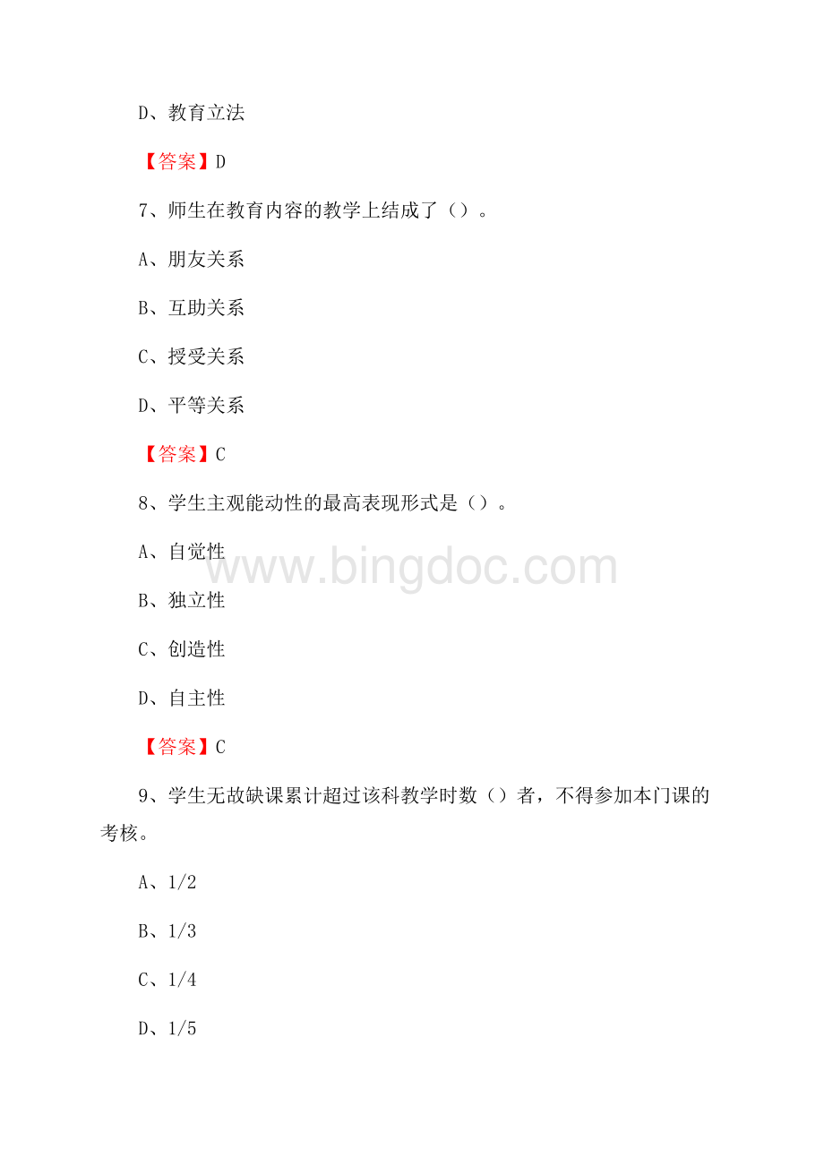 上半年宁夏职业技术学院招聘考试《综合基础知识(教育类)》试题.docx_第3页