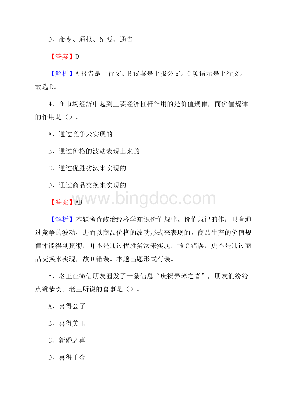 下半年河北省张家口市沽源县联通公司招聘试题及解析.docx_第3页