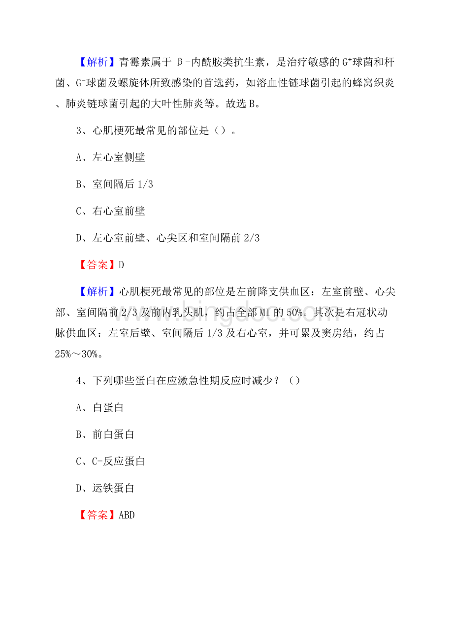 上海市浦东新区浦南医院上半年(卫生类)人员招聘试题及解析Word格式.docx_第2页