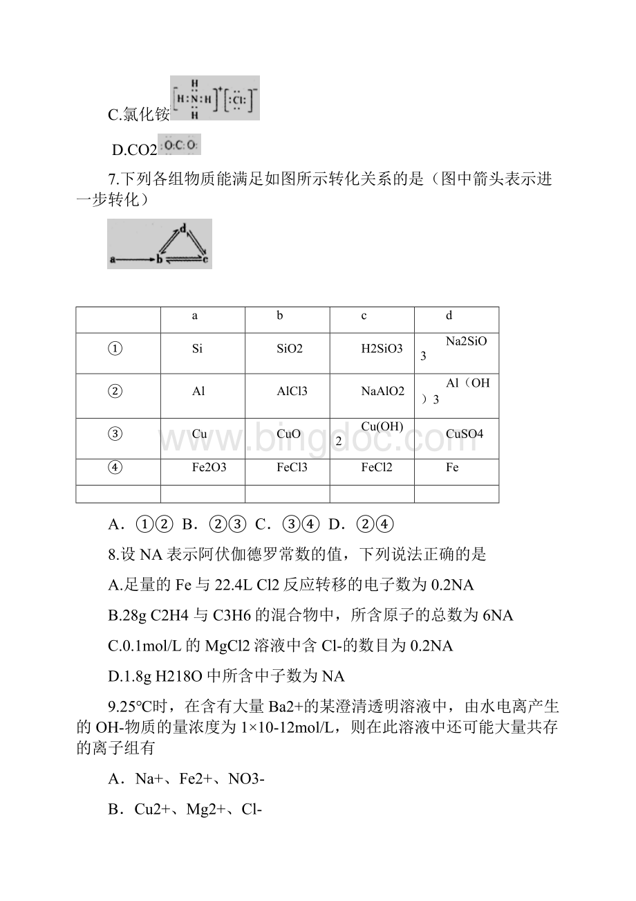 山西省大同市第一中学届高三月考化学试题.docx_第3页