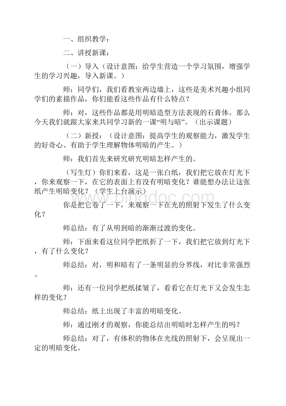 人教版六年级下册美术教案带反思Word格式文档下载.docx_第2页