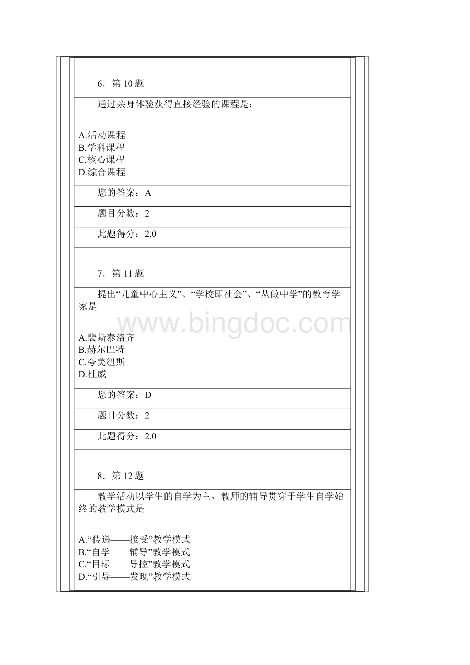 13年华师在线教育学作业满分.docx_第3页