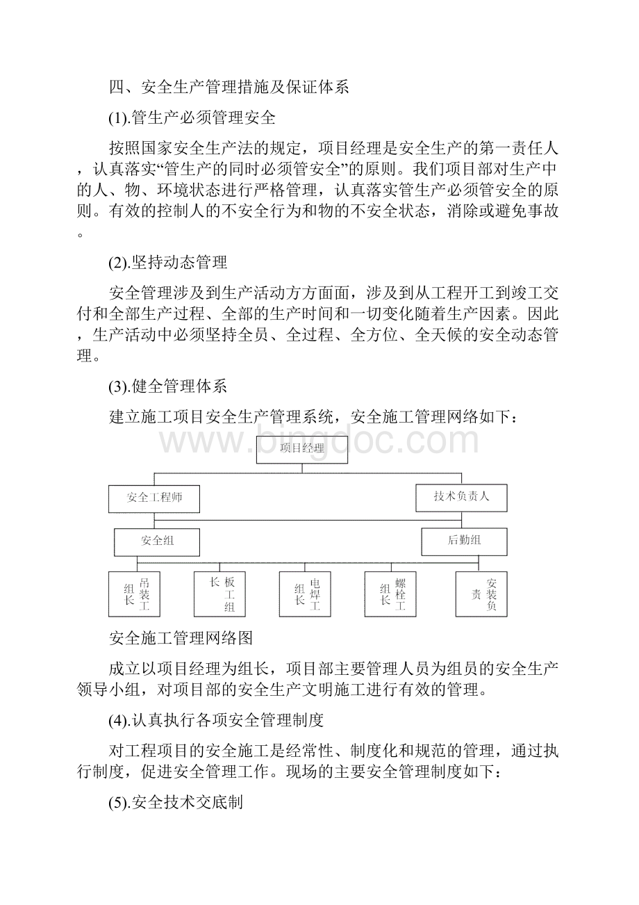 钢结构安全文明专项施工方案之欧阳术创编.docx_第2页