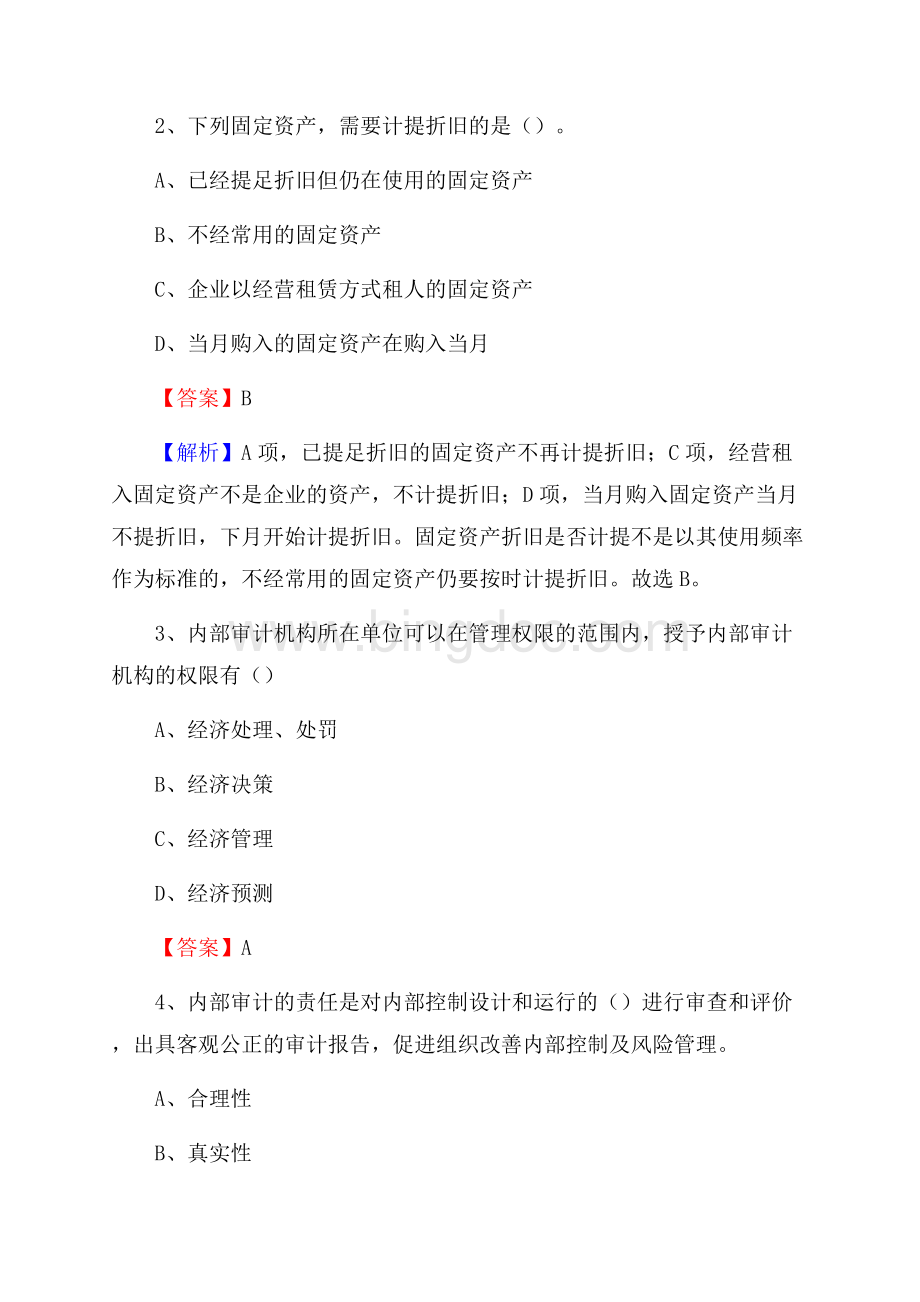 上半年福清市事业单位招聘《财务会计知识》试题及答案Word文档下载推荐.docx_第2页