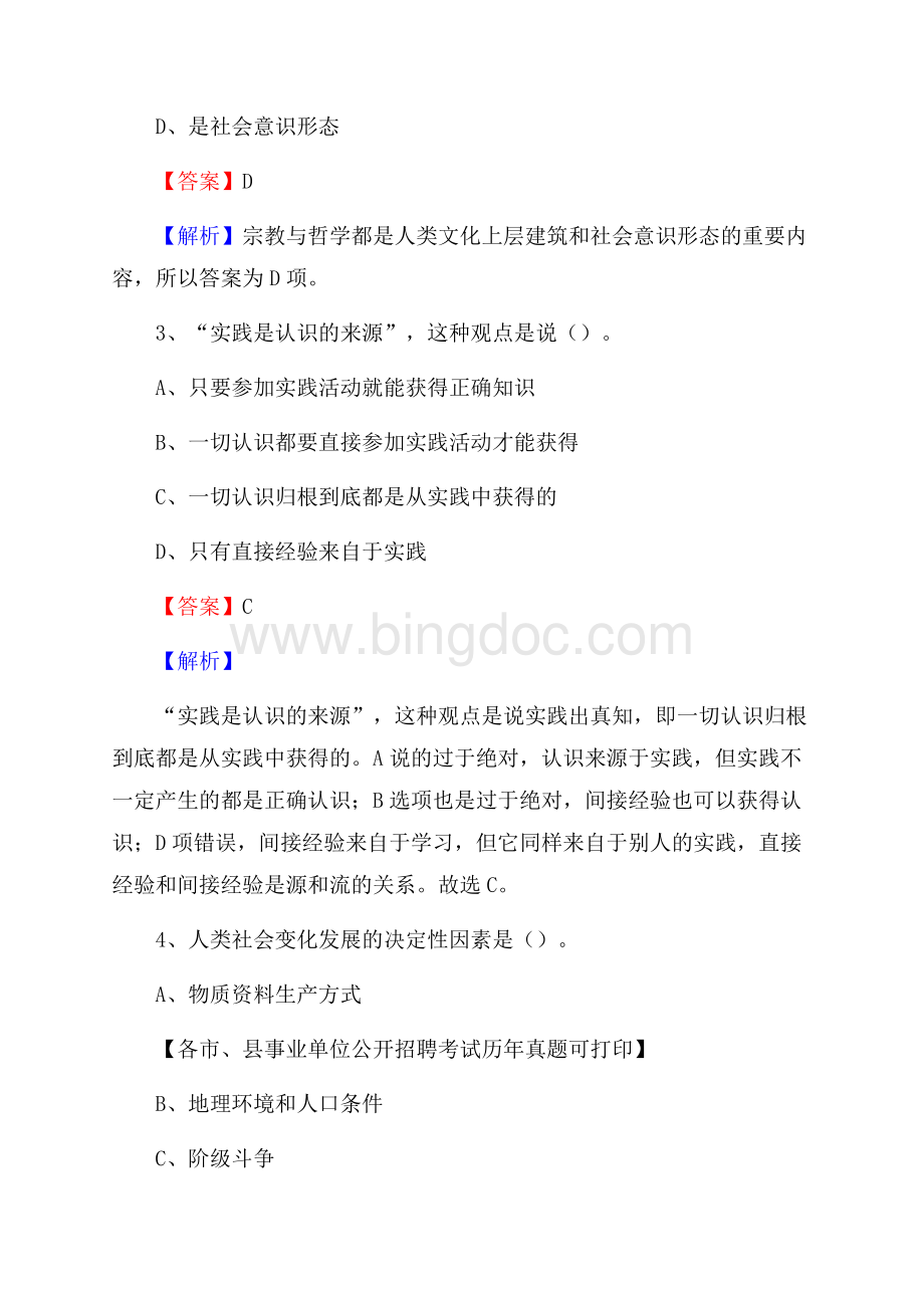 下半年四川省眉山市仁寿县事业单位招聘考试真题及答案Word文档下载推荐.docx_第2页