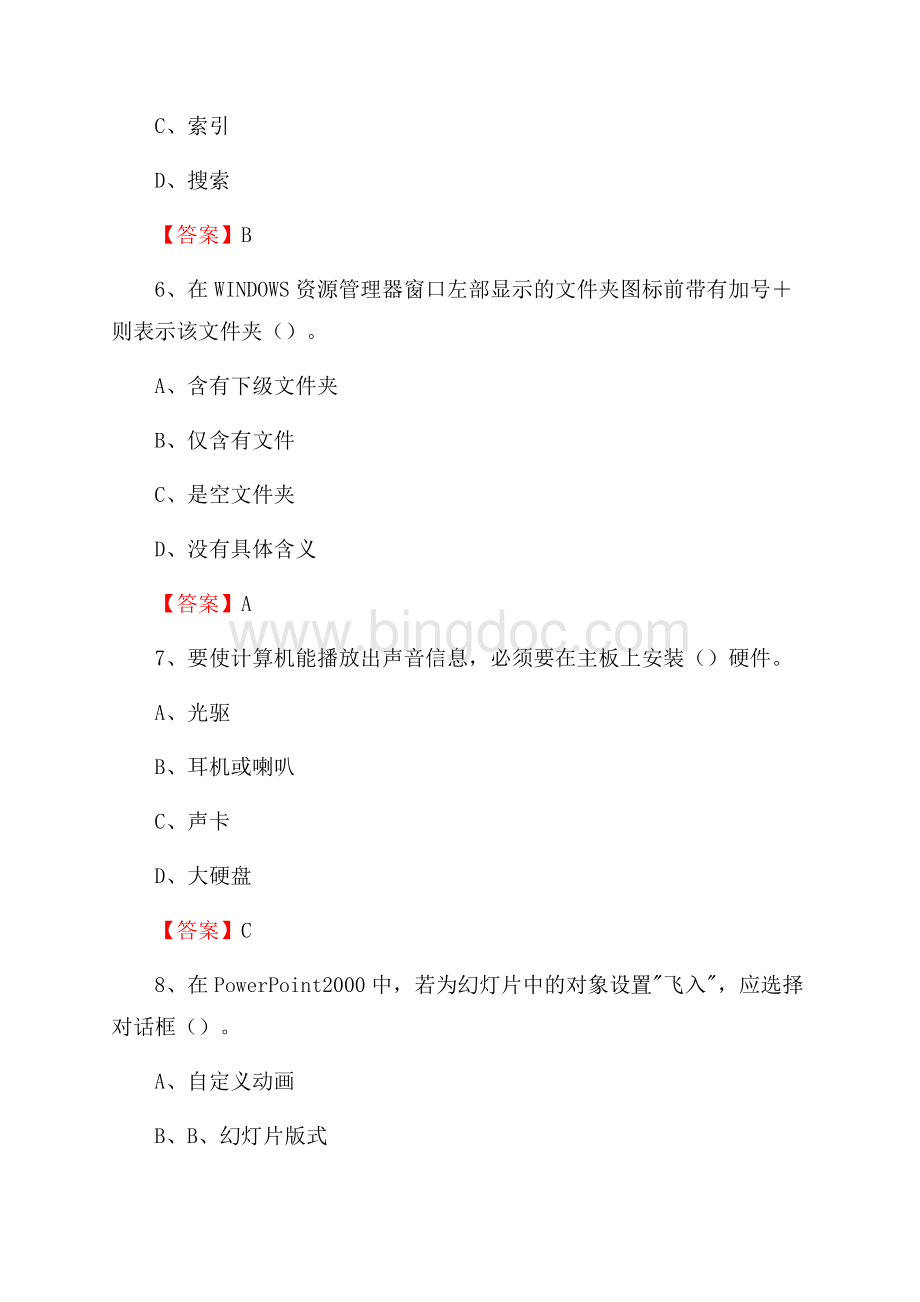 管城回族区计算机审计信息中心招聘《计算机专业知识》试题汇编文档格式.docx_第3页