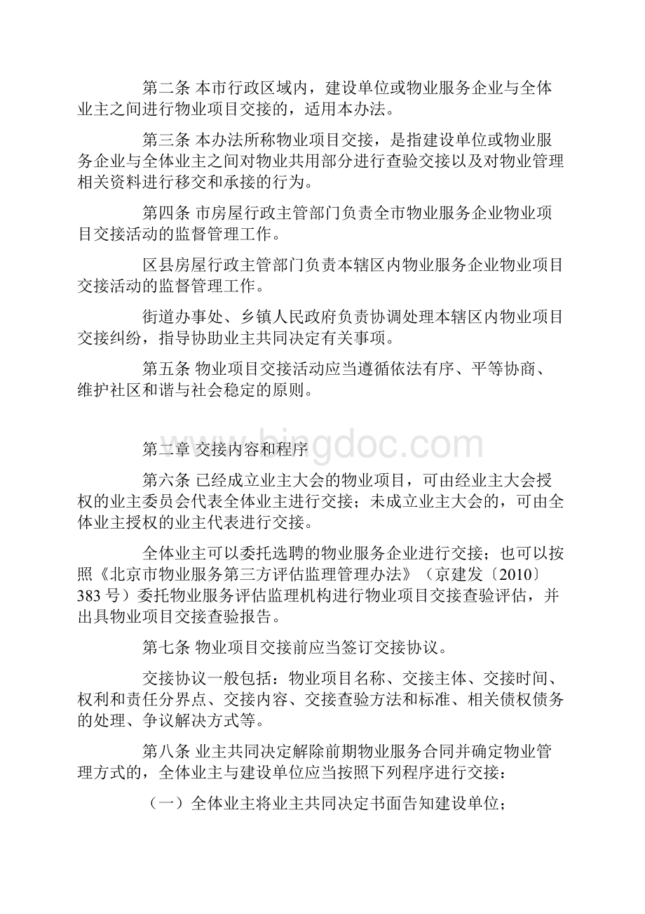 北京市物业项目交接管理办法.docx_第2页